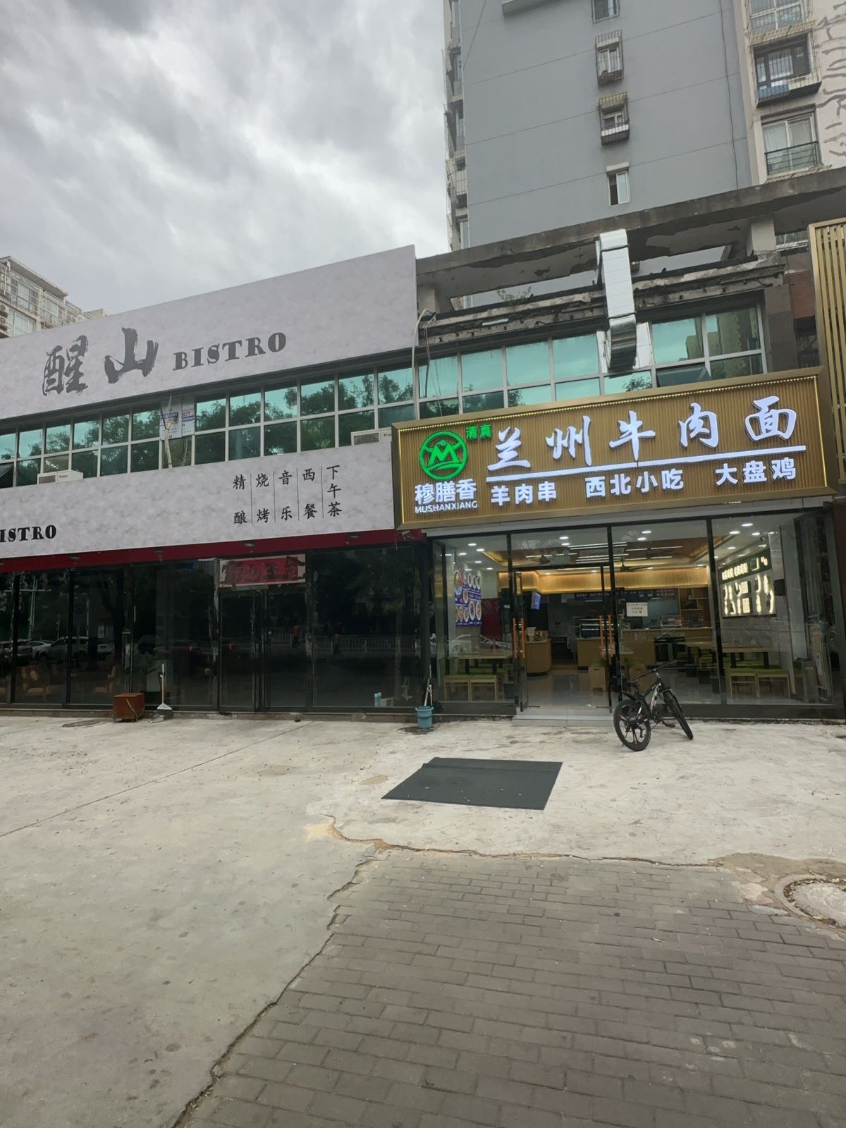 清真穆膳香兰州牛肉面