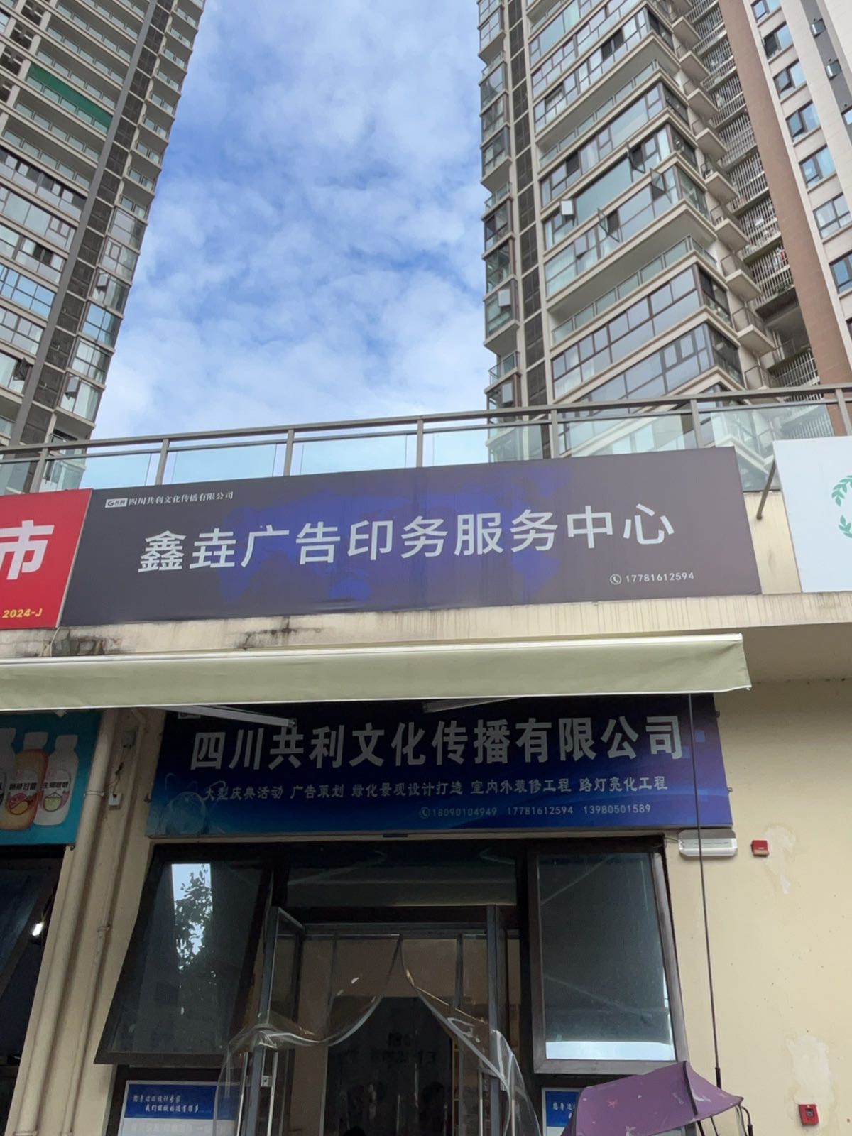 鑫垚广告印务服务中心