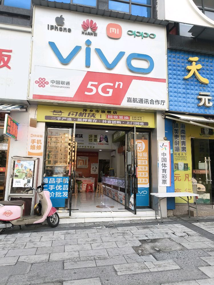 萍乡市闪机侠手机回收