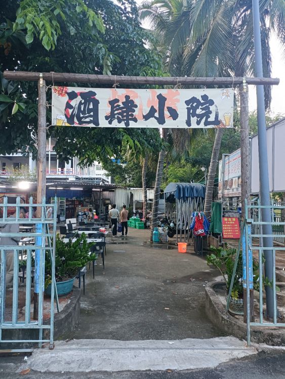 酒肆小院·疍家烧烤(中国城店)