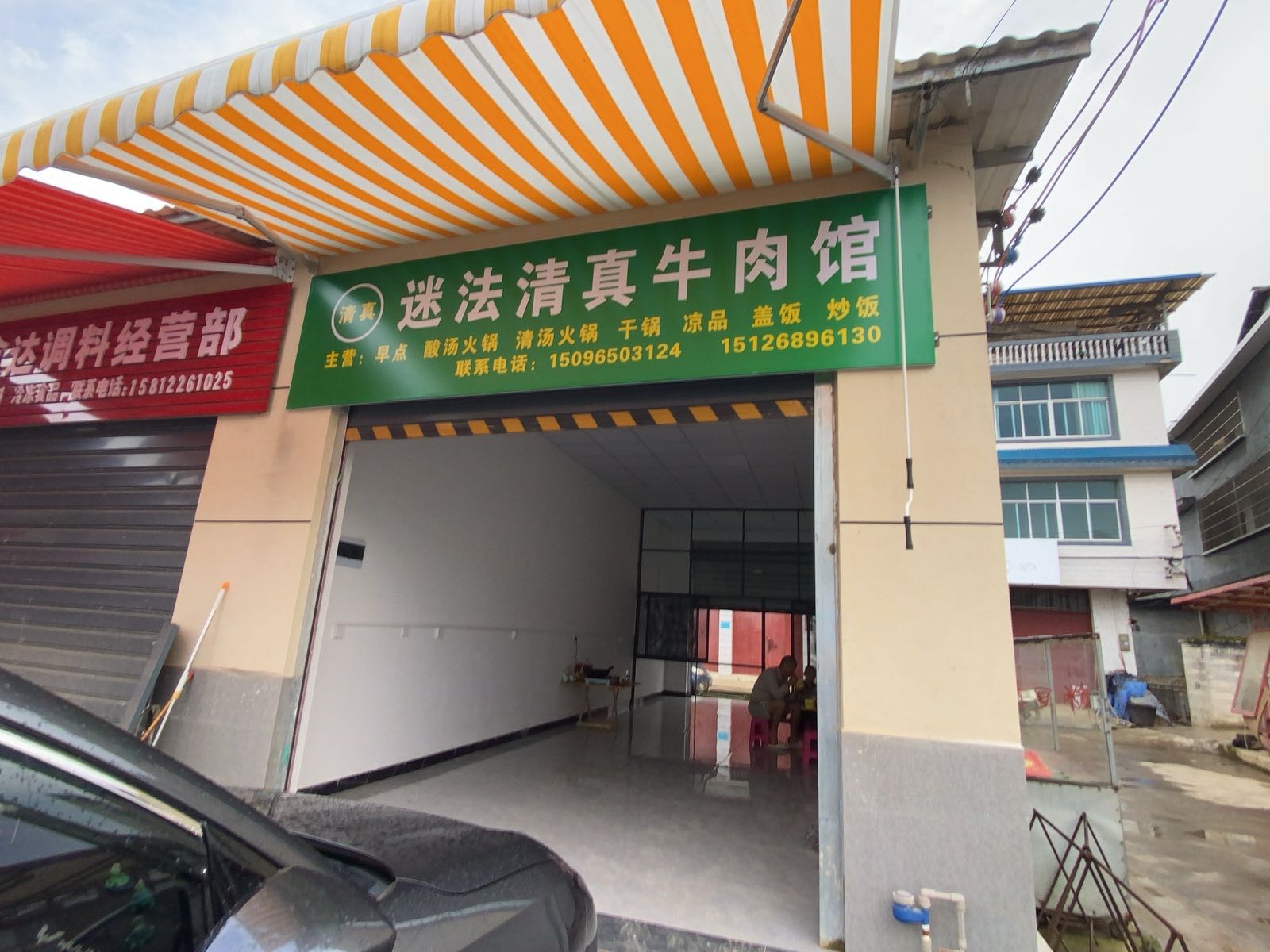 迷法清真牛肉馆