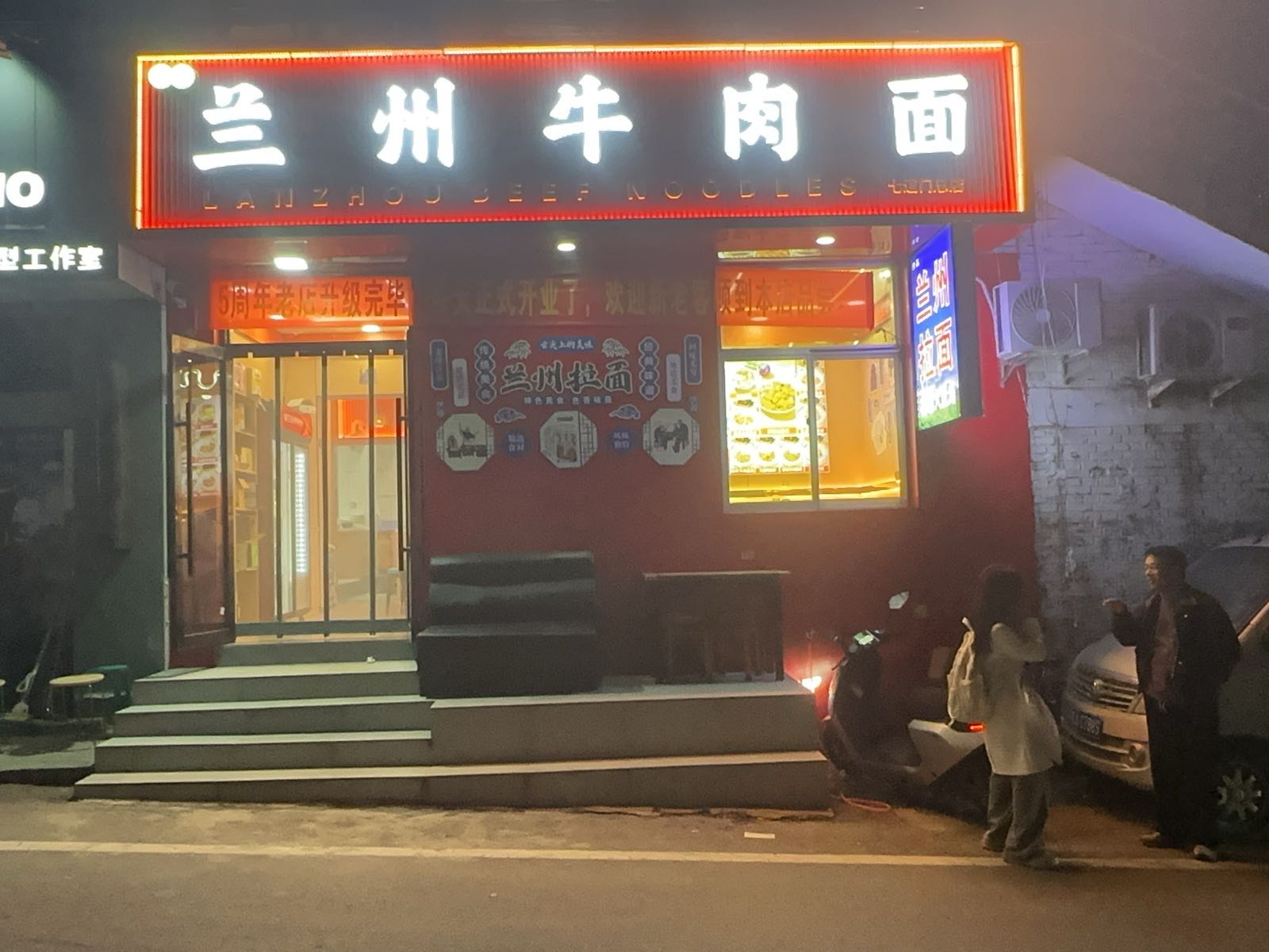清真正宗兰州牛肉拉面