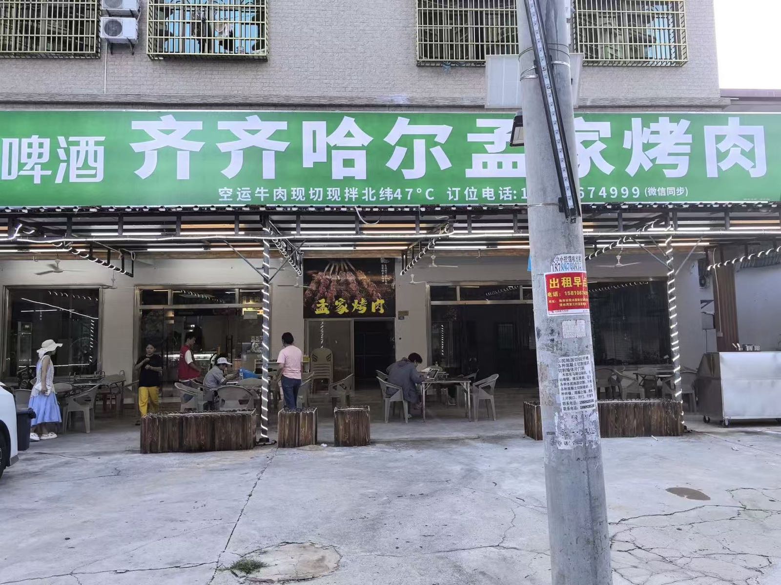 齐齐哈尔孟家烤肉店