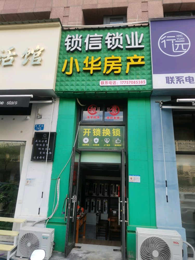 锁信锁业·小华开锁
