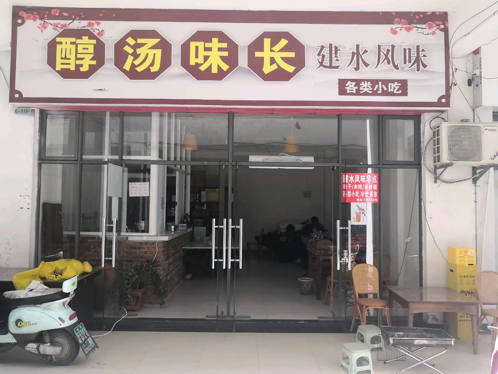 景洪醇汤味长餐饮店