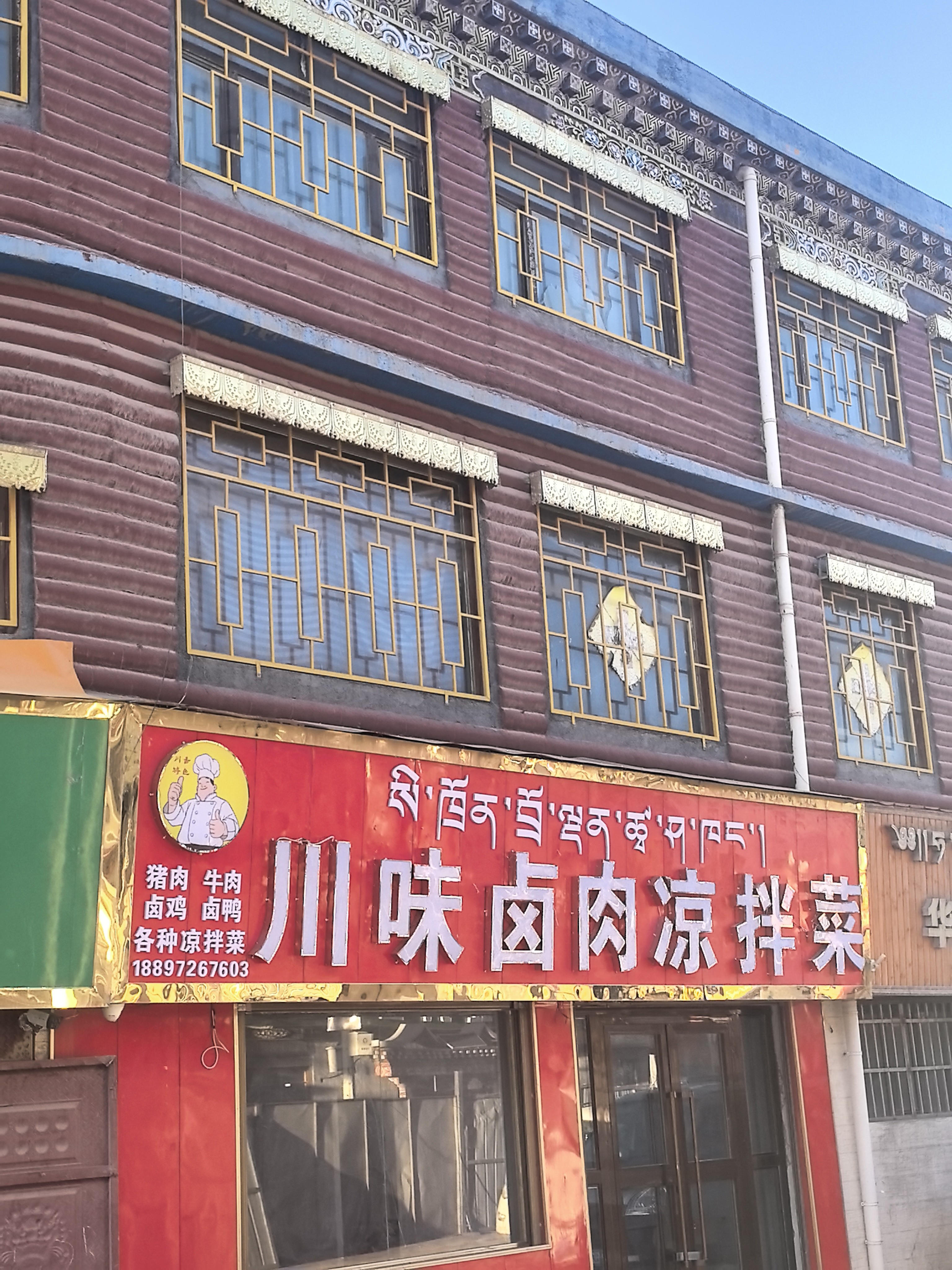 川味卤肉凉拌菜