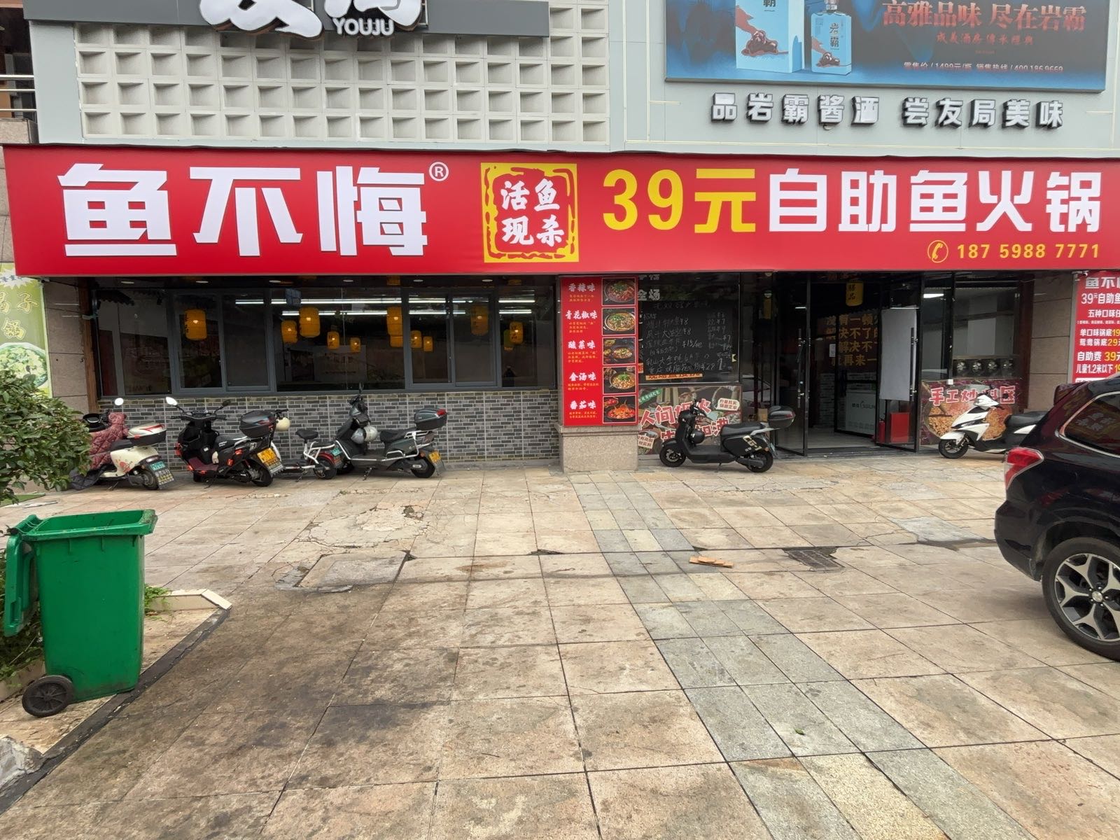 鱼不悔39元自助鱼火锅(碧桂园店)