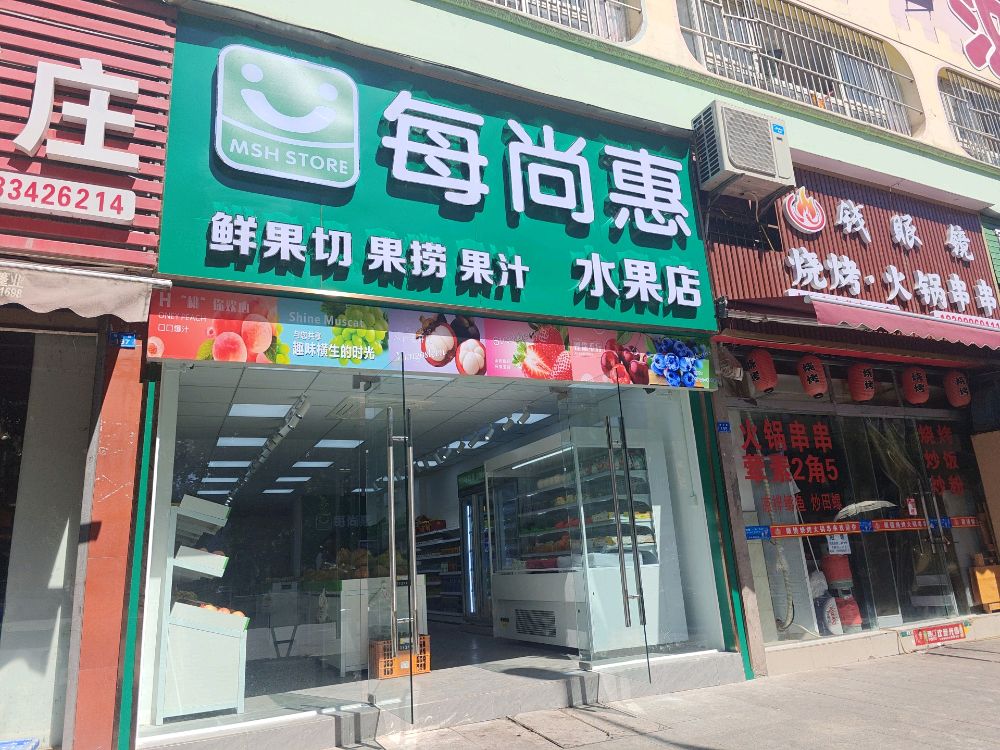 宣汉金叶水果店