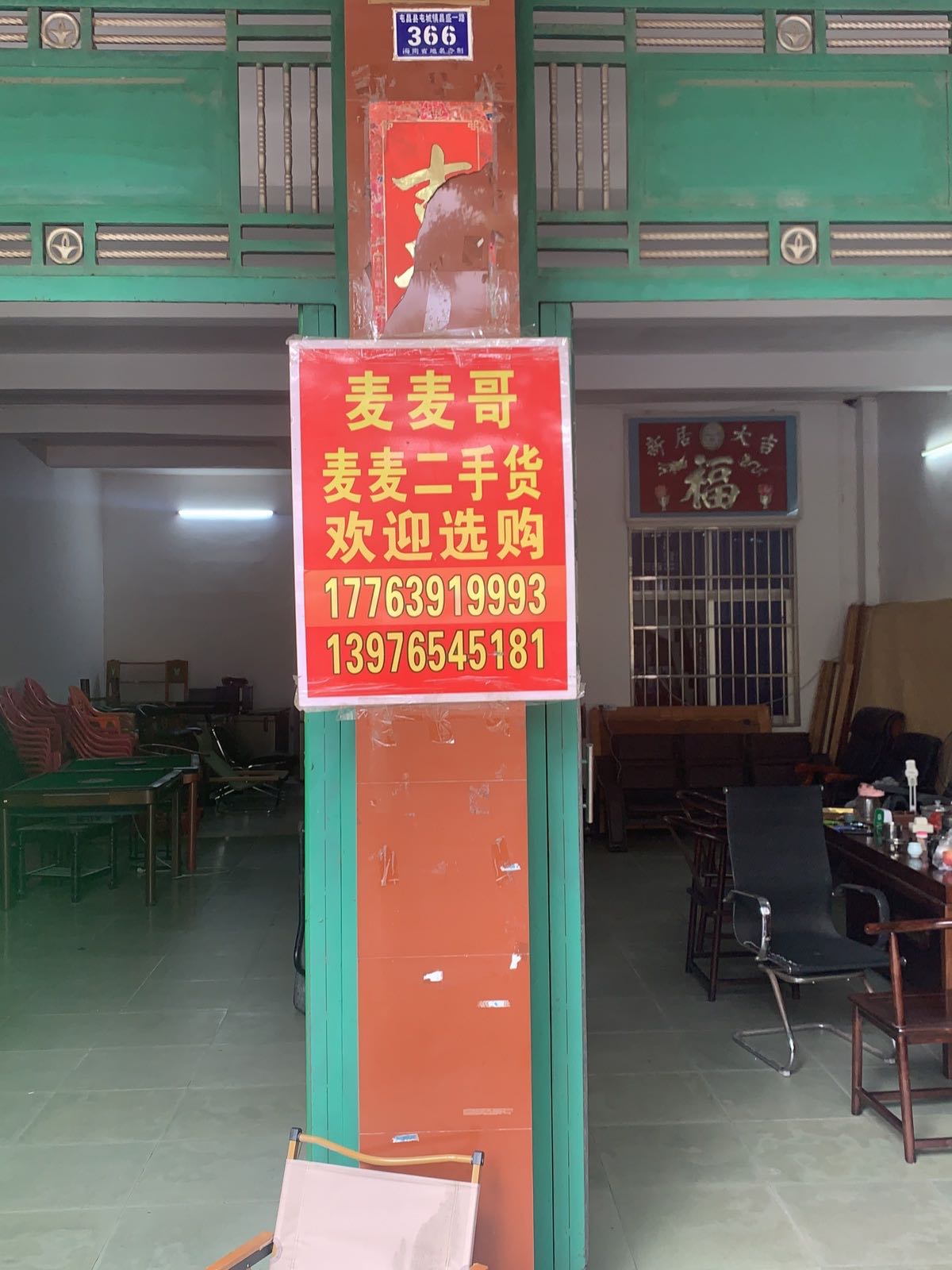 屯昌迈迈哥二手回收市场