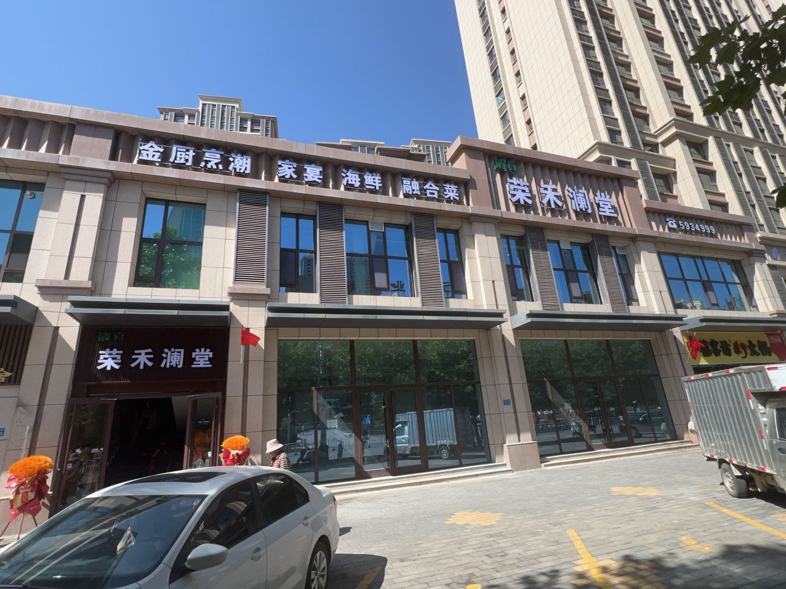 荣禾澜堂清真餐厅