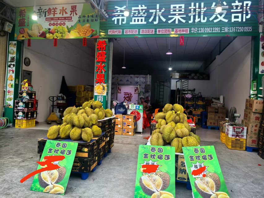 希盛水果批发部