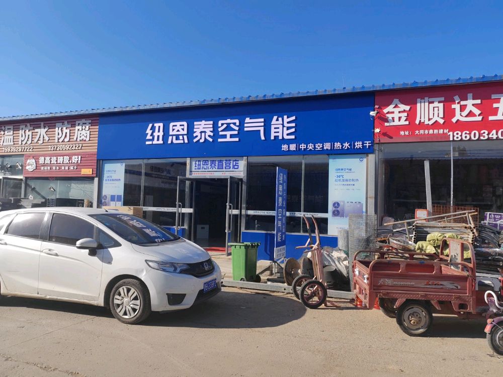 纽恩泰空气能(鼎胜建材批发市场店)