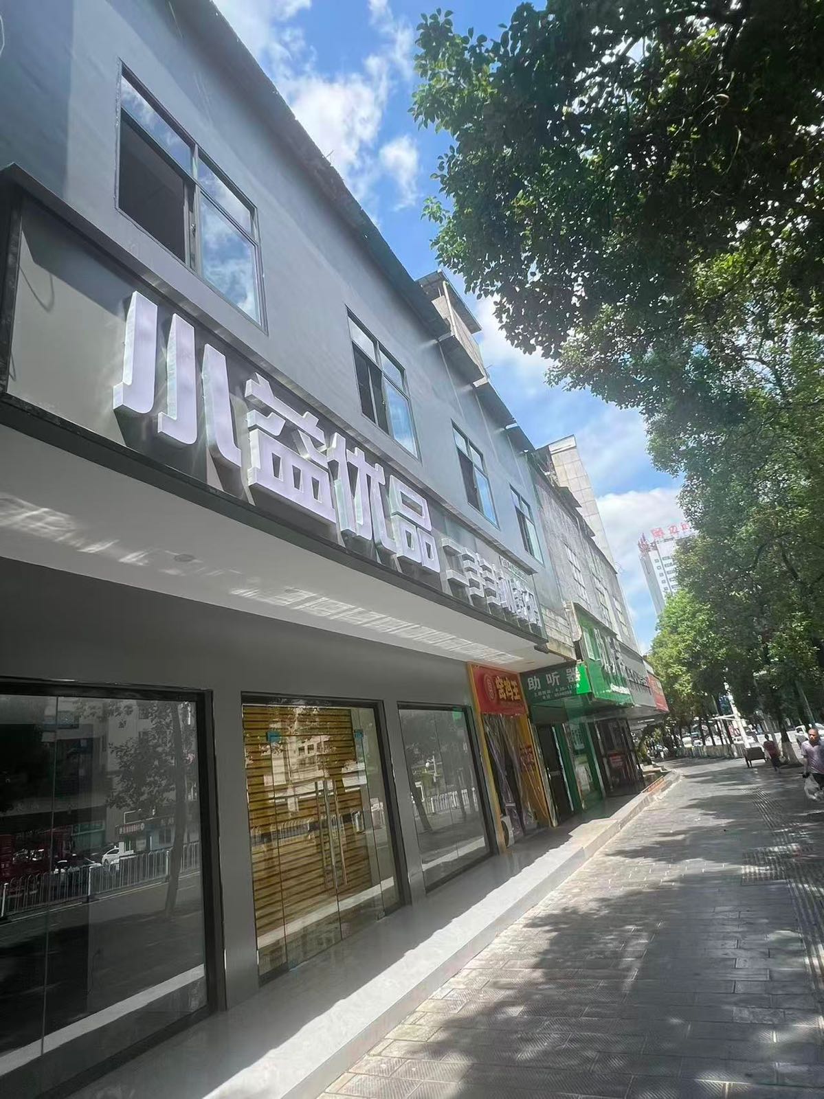 小益优品数码店(人民北路店)