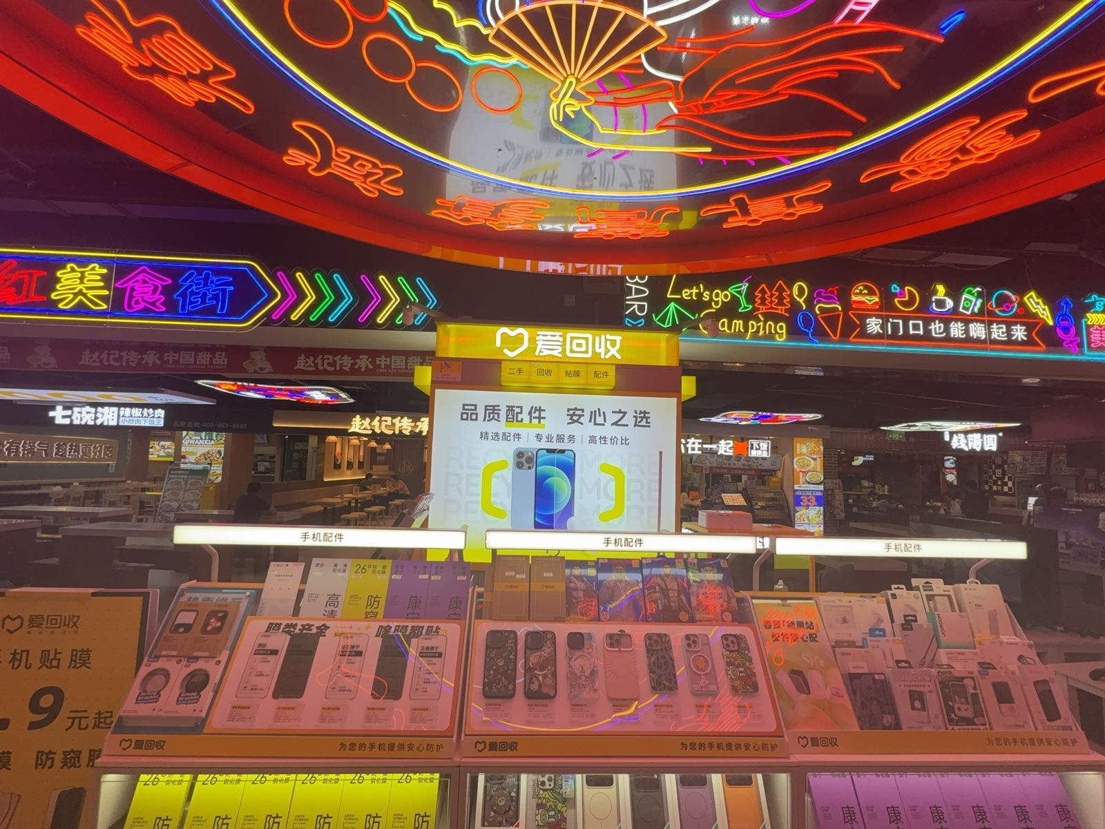 爱回收(恩施九立方店)