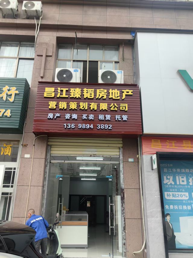 昌江臻韬房地产营销策划有限公司