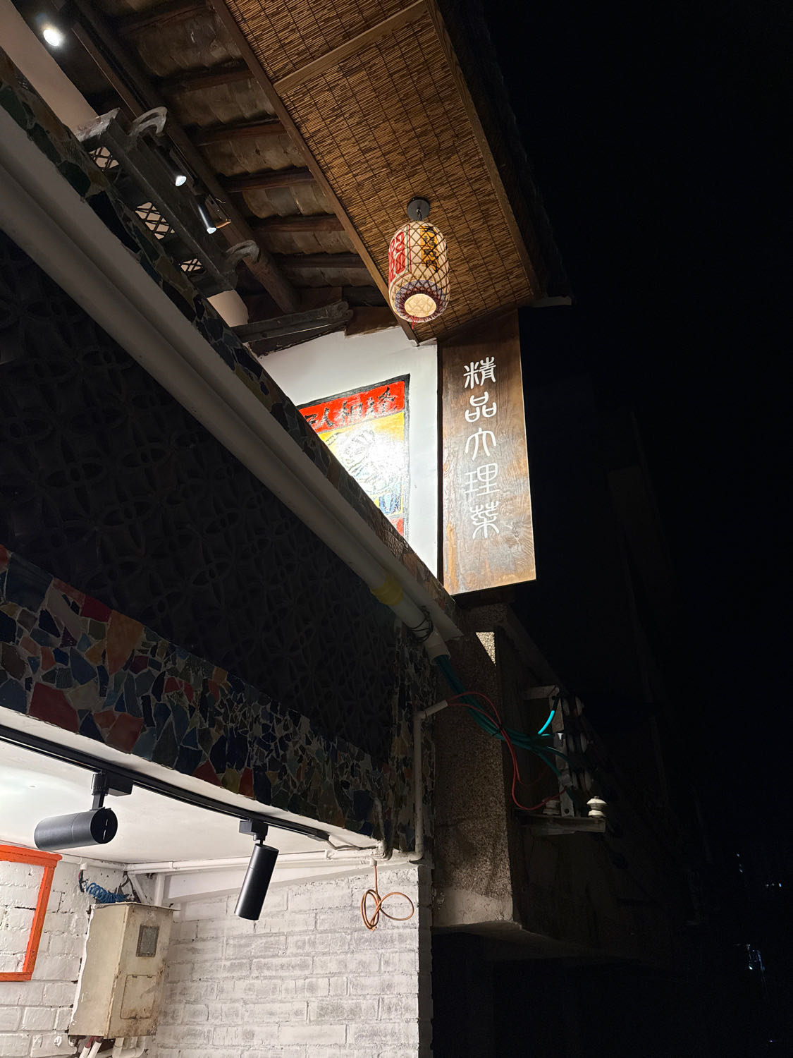 浪白·精品大理菜