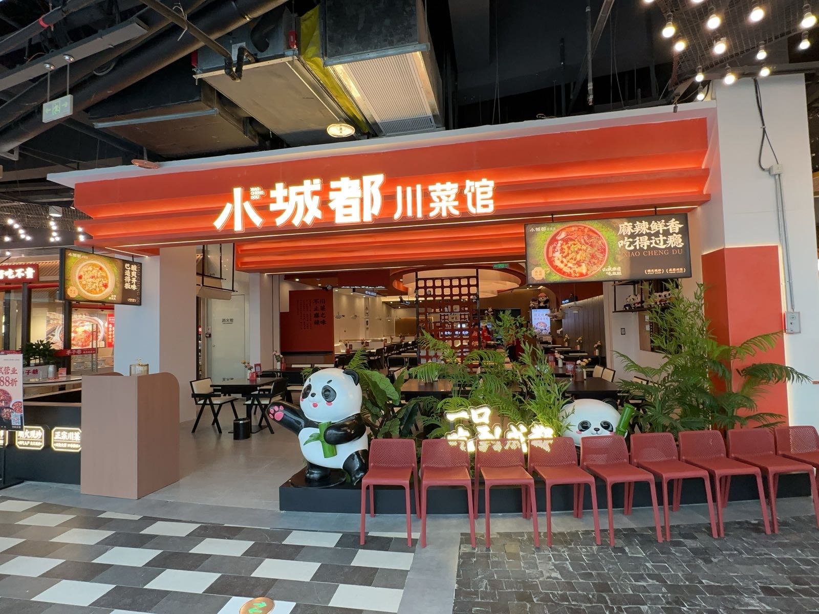 小城都川菜馆(硕果时代购物中心店)