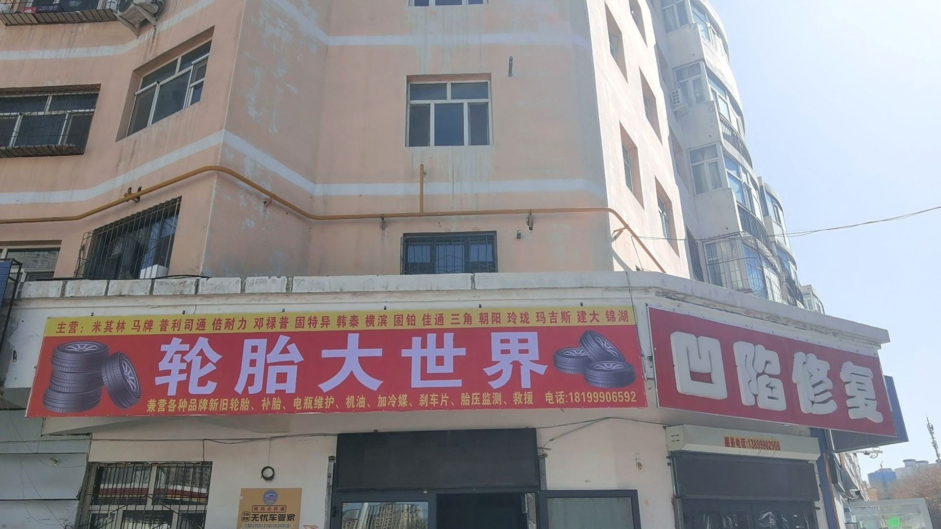 轮胎大世界凹陷修复