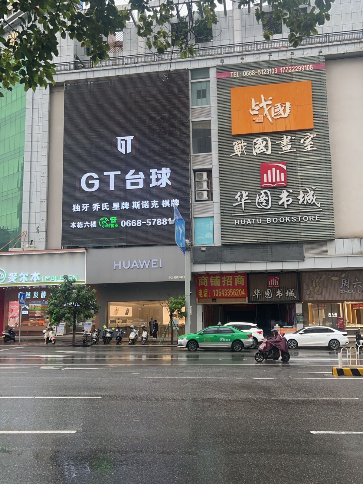 GT国际桌球俱乐部