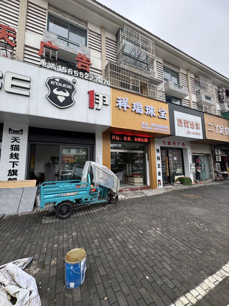 祥瑞珠宝