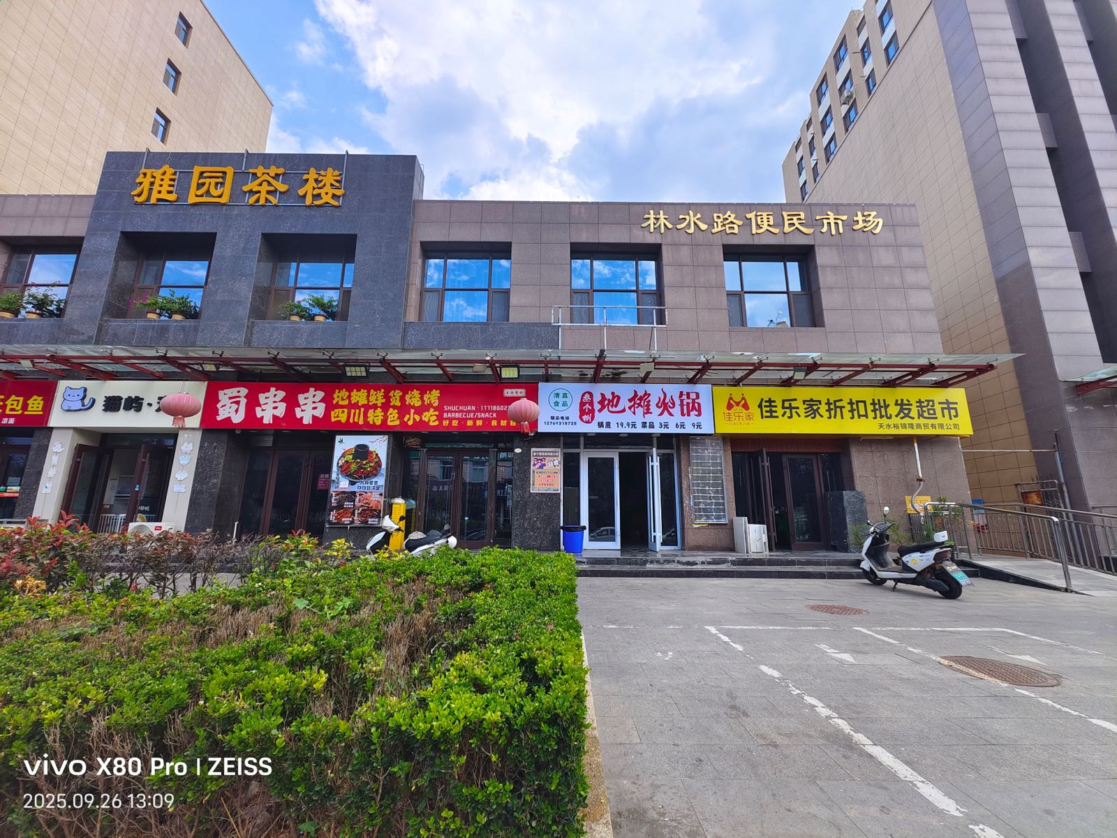 清真叁个捌地摊火锅