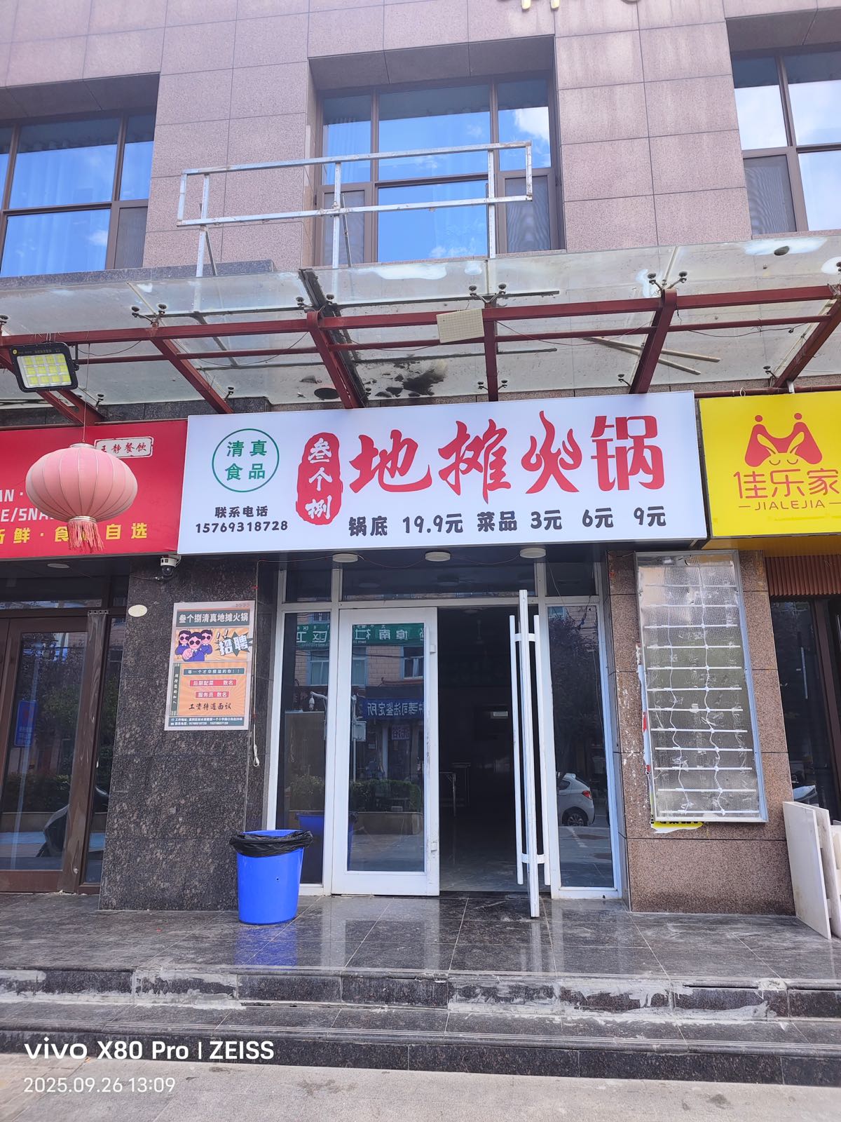 清真叁个捌地摊火锅