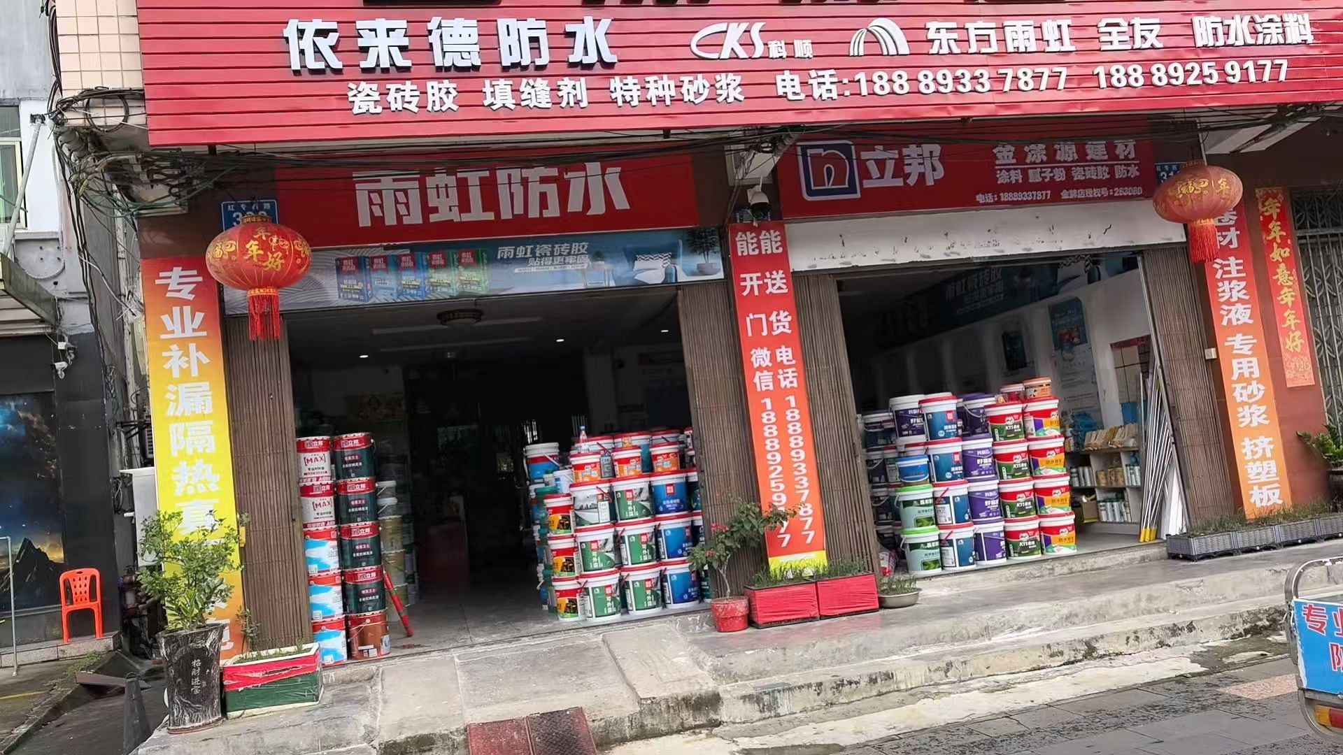 万宁市依来德防水(红专西路店)