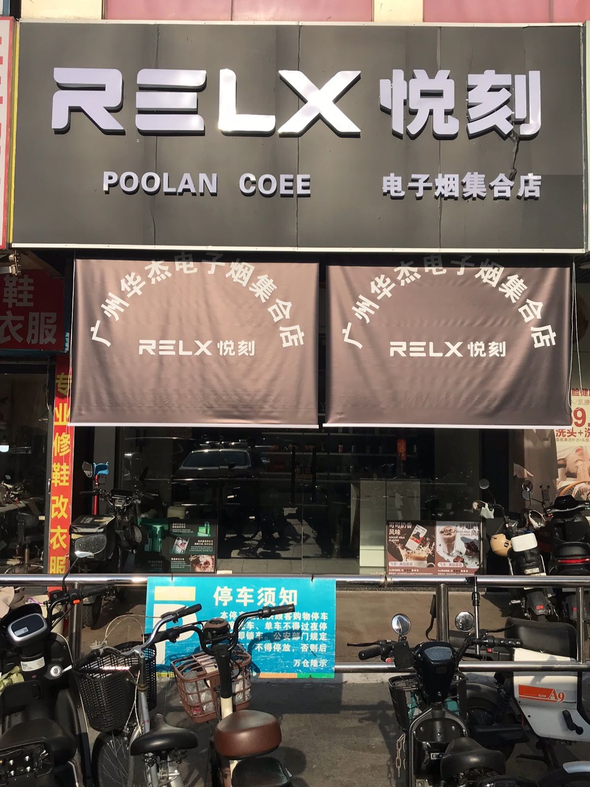 RELX悦刻电子烟(大石万仓隆店)