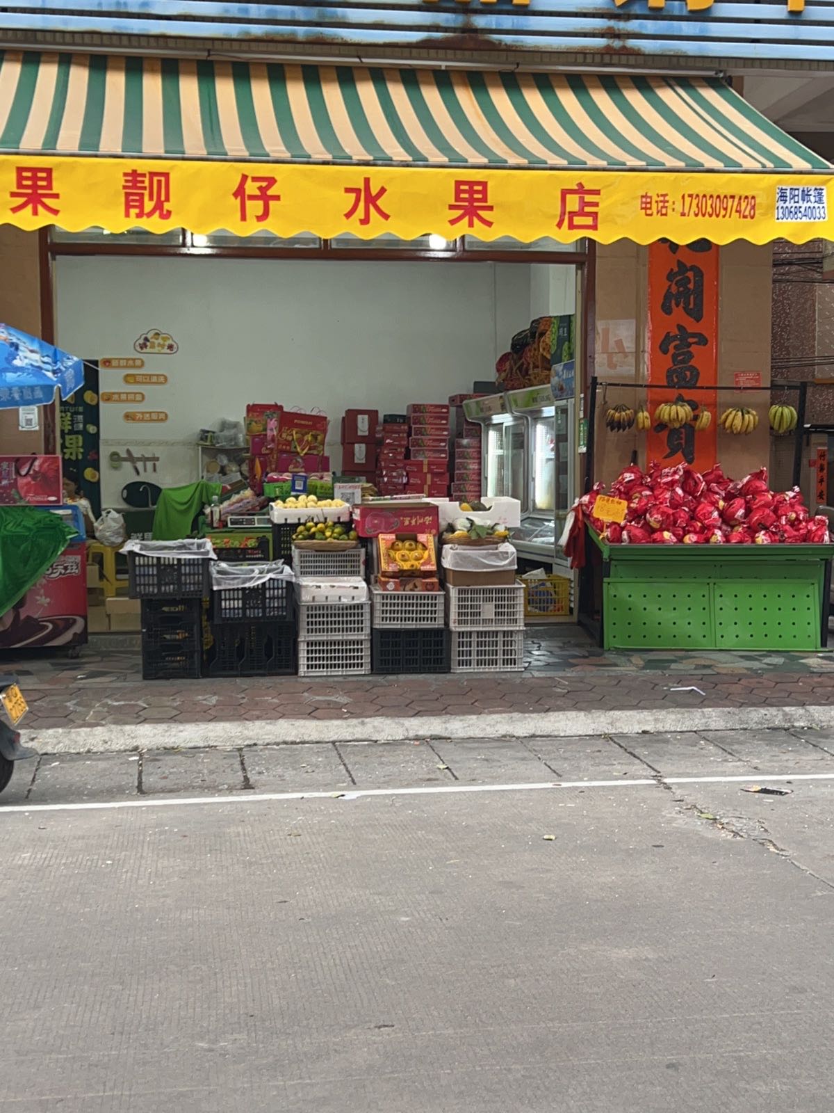 果靓仔水果店