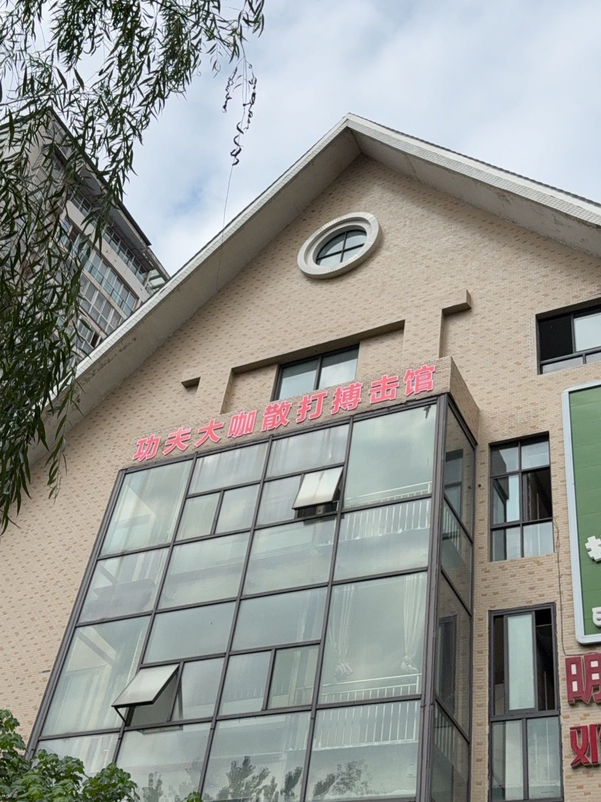 功夫大咖散打搏击馆(河东店)