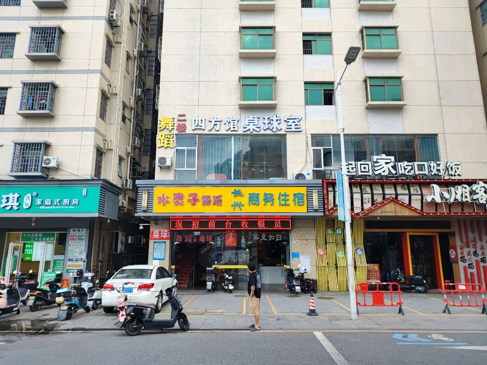 四方馆桌球棋牌室