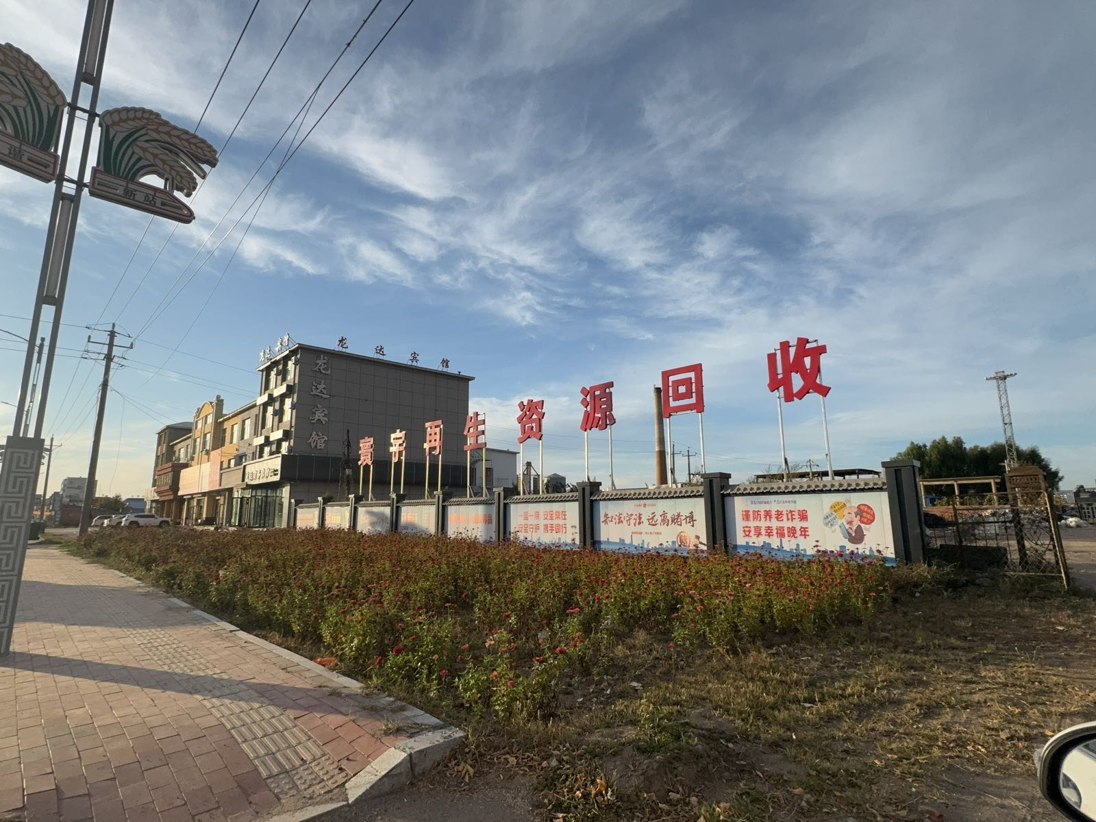 寰宇再生资源回收