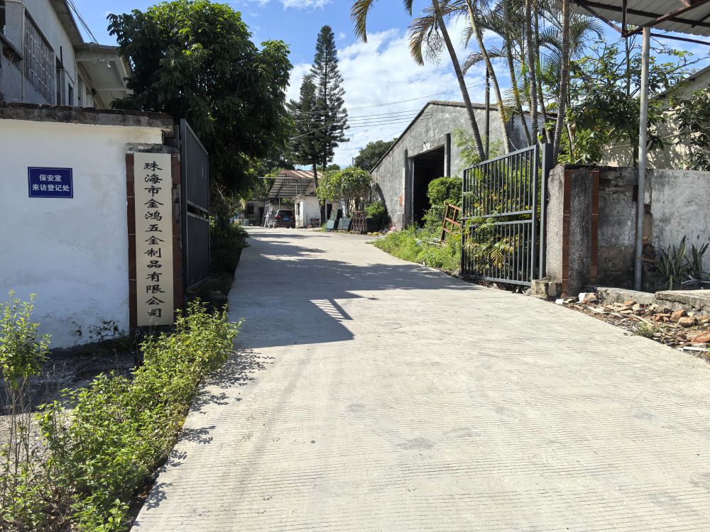 珠海市金鸿五金制品有限公司