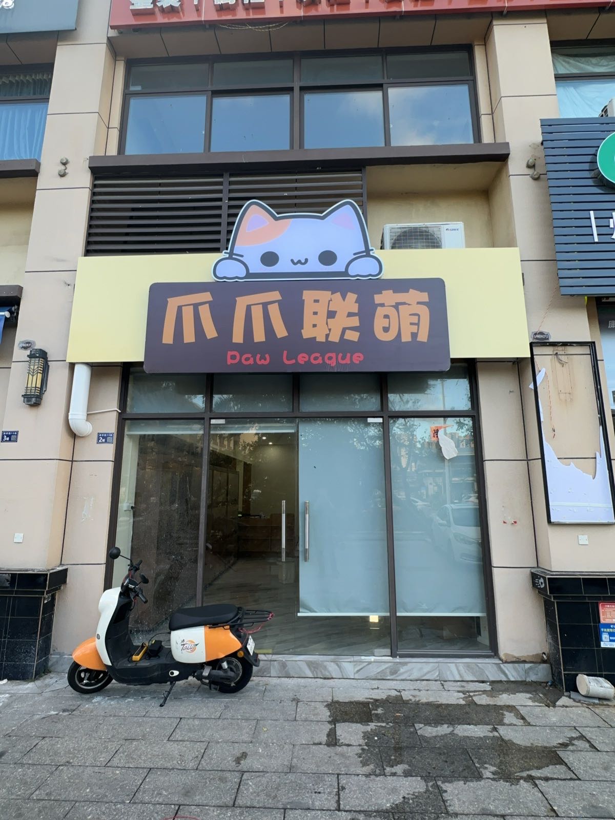 爪爪联萌猫舍·宠物会员订阅店