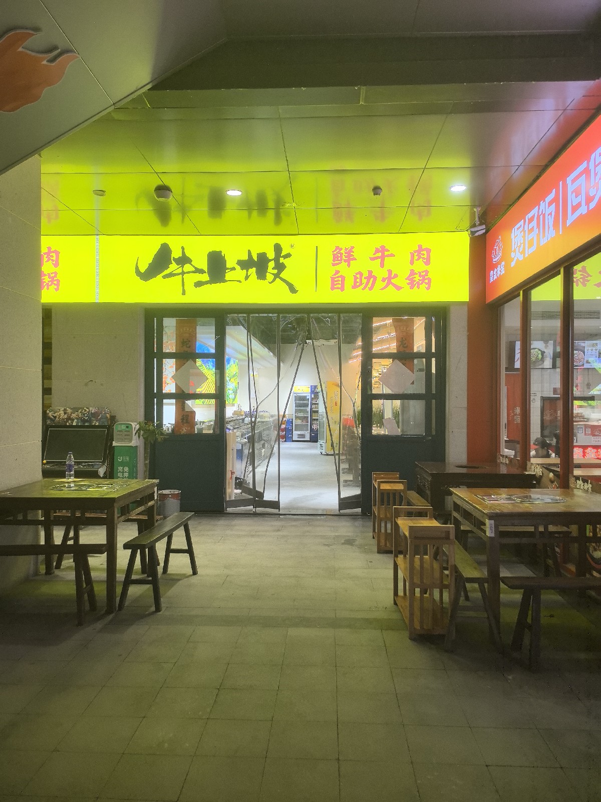 牛上坡鲜牛肉自助火锅