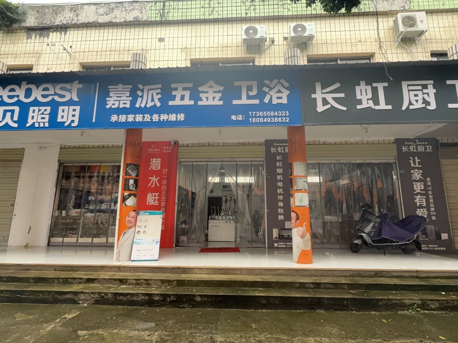 佳派五金卫浴
