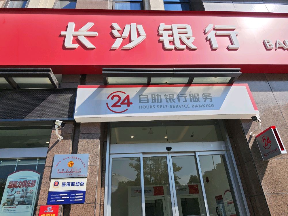 工会驿站(长沙银行怀化体育中心支行站)