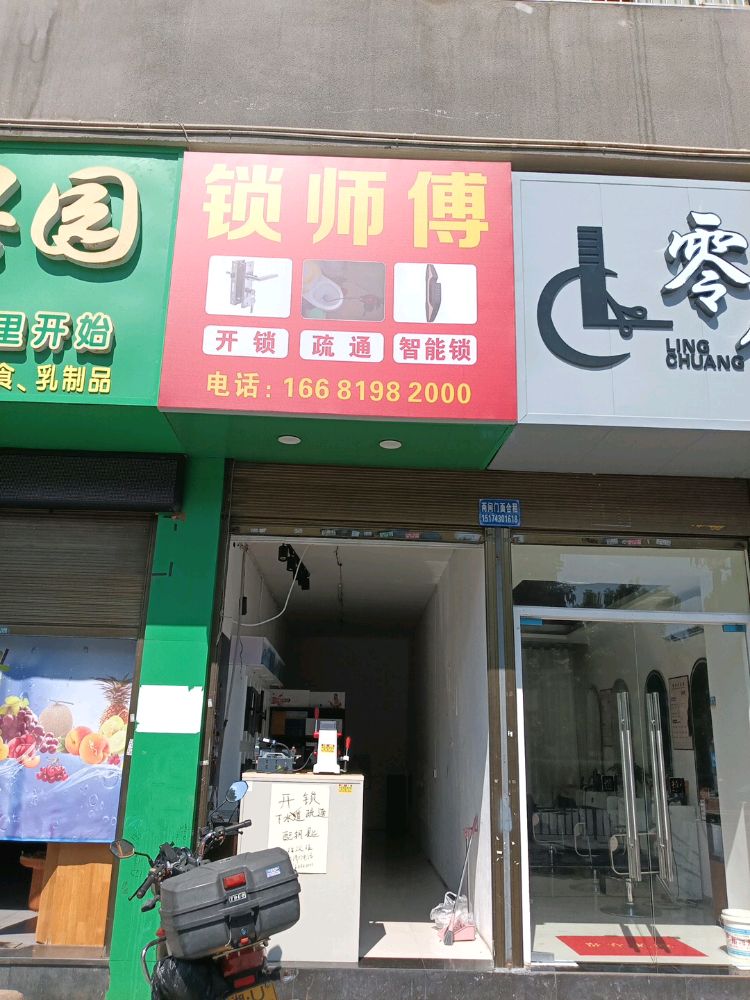 锁师傅开锁管道疏通