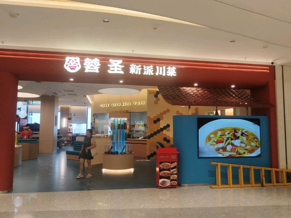 三亚天涯蓉圣餐饮店