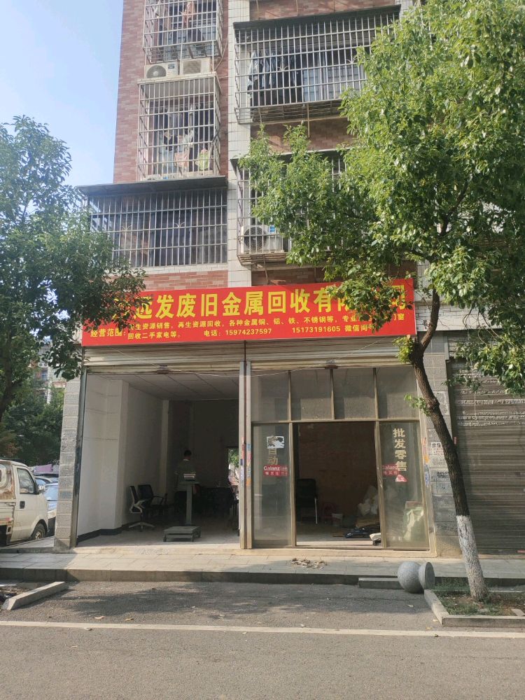 长沙远发废旧金属回收