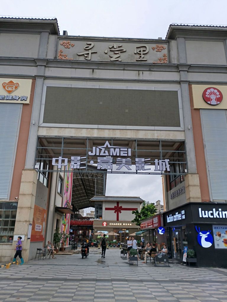 海南省海口市秀英区秀英街道寻尝里4号楼2层03商铺(牛炖牛杂煲)
