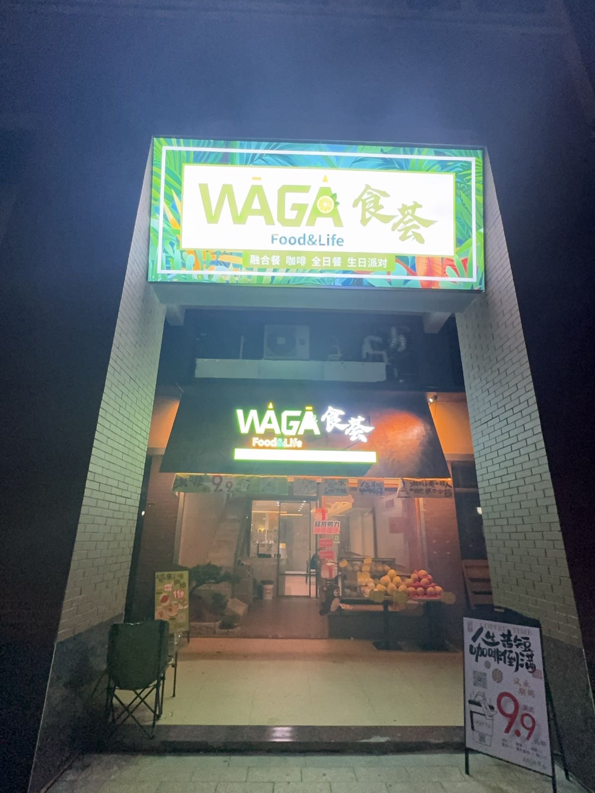 WAGA食荟