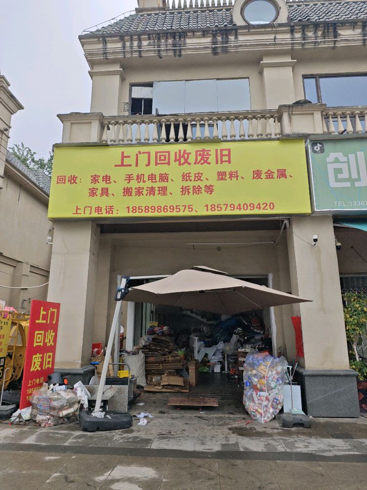 上门回收废旧(恒大华府店)