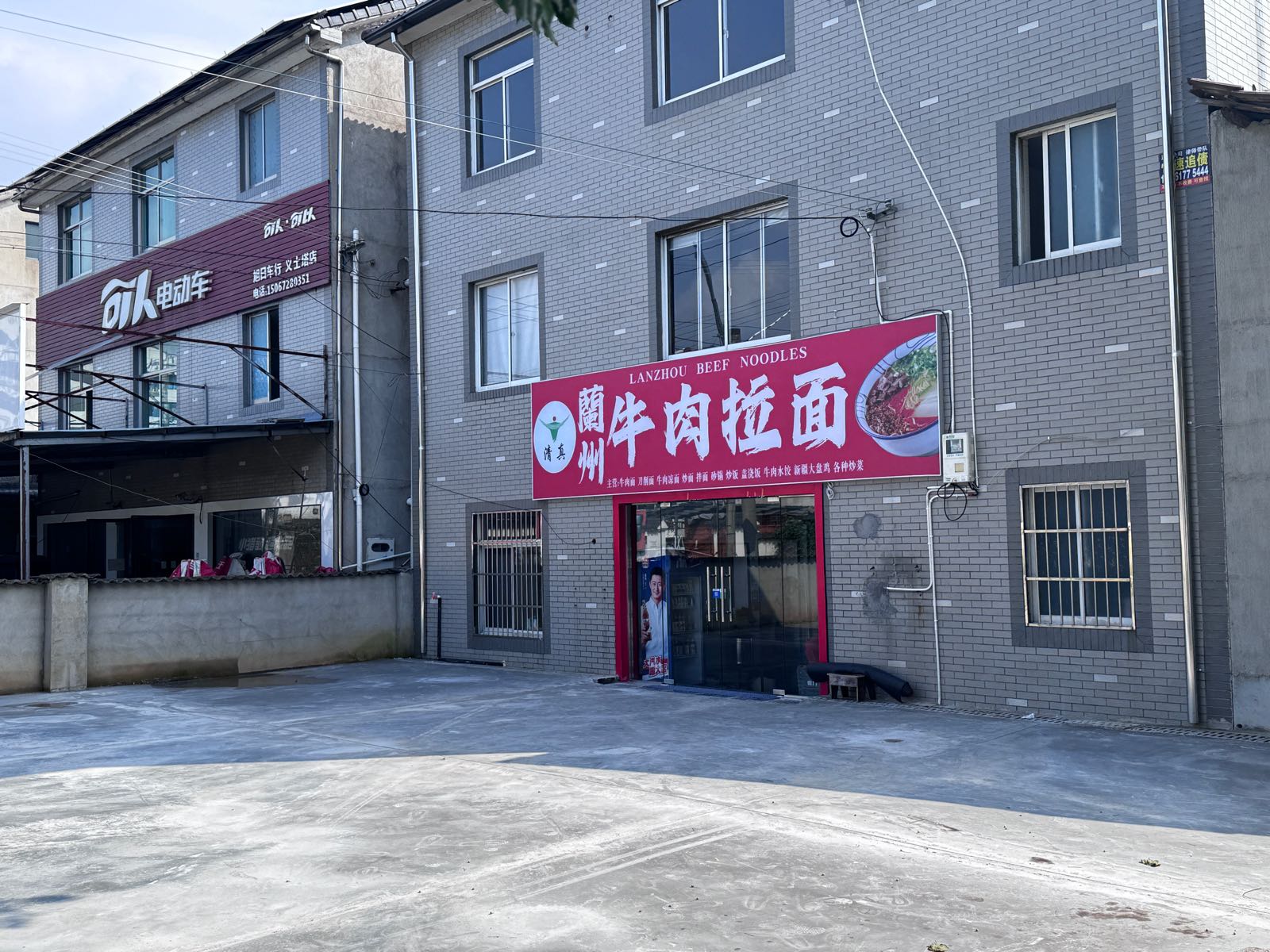 清真兰州牛肉拉面