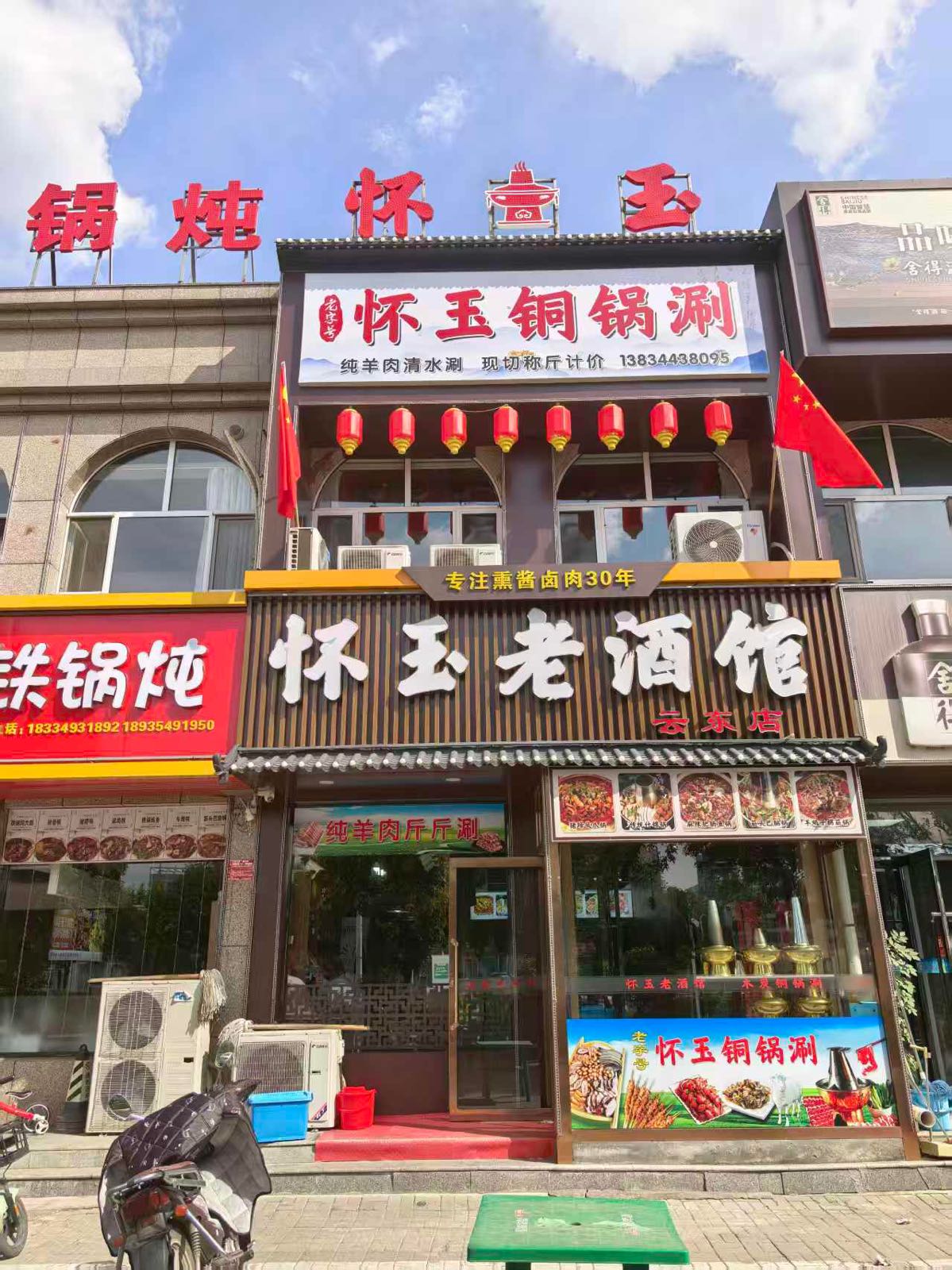 怀玉老酒馆(云东店)
