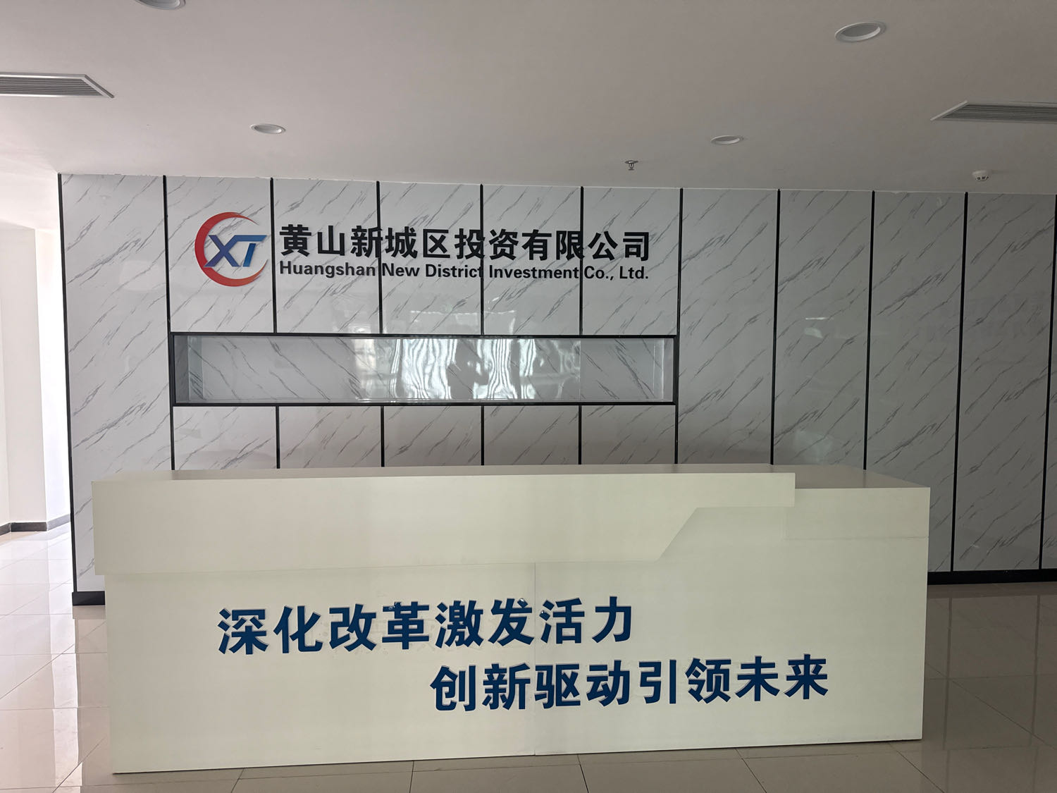 黄山新城区投资有限公司