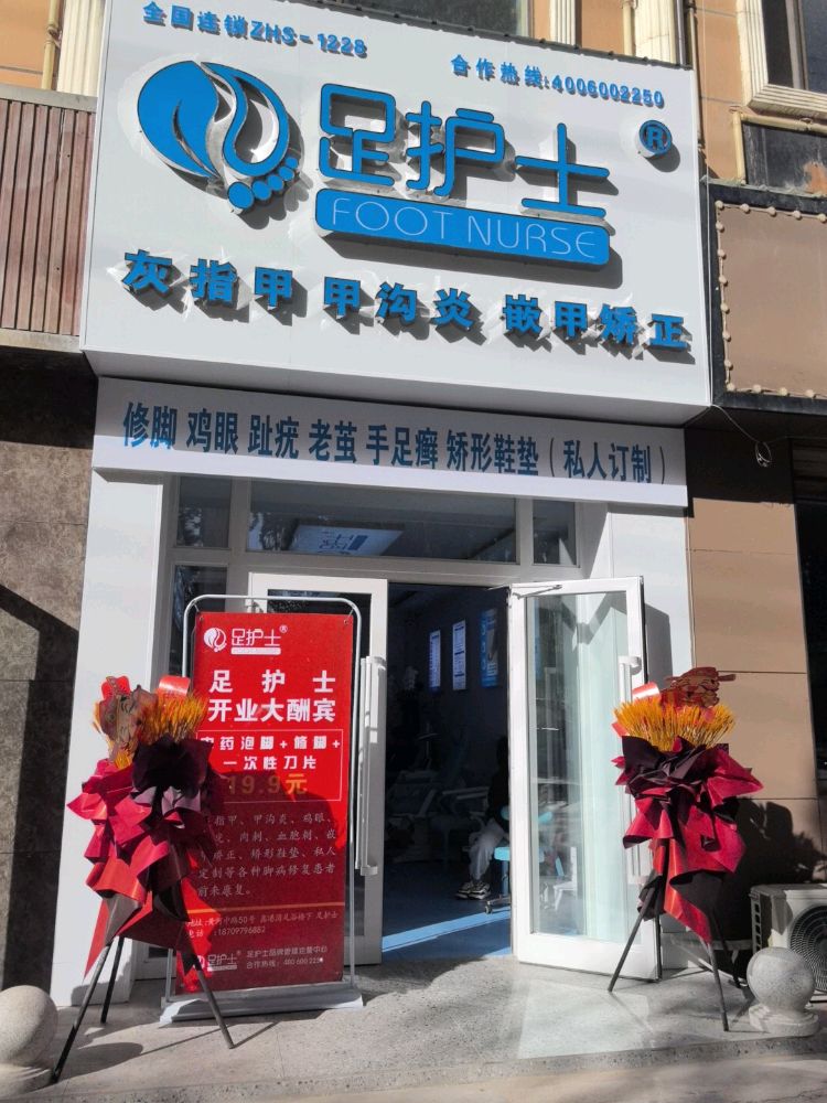 足护士西北运营中心
