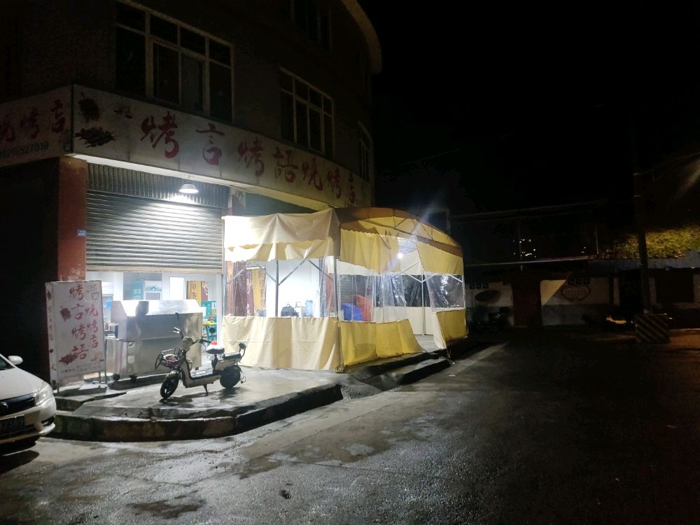 烤言烤語烧烤店