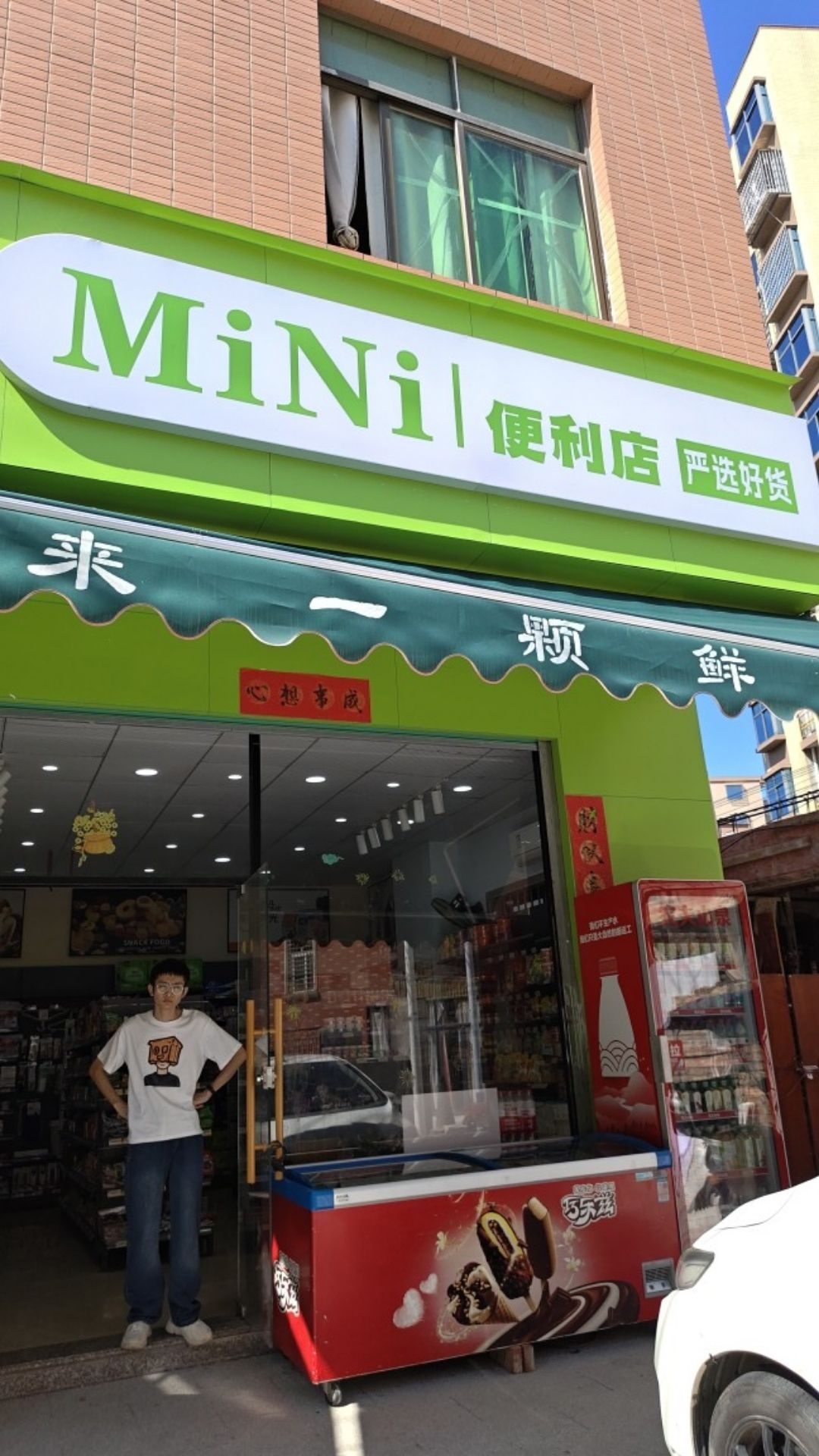 MiNi便利店