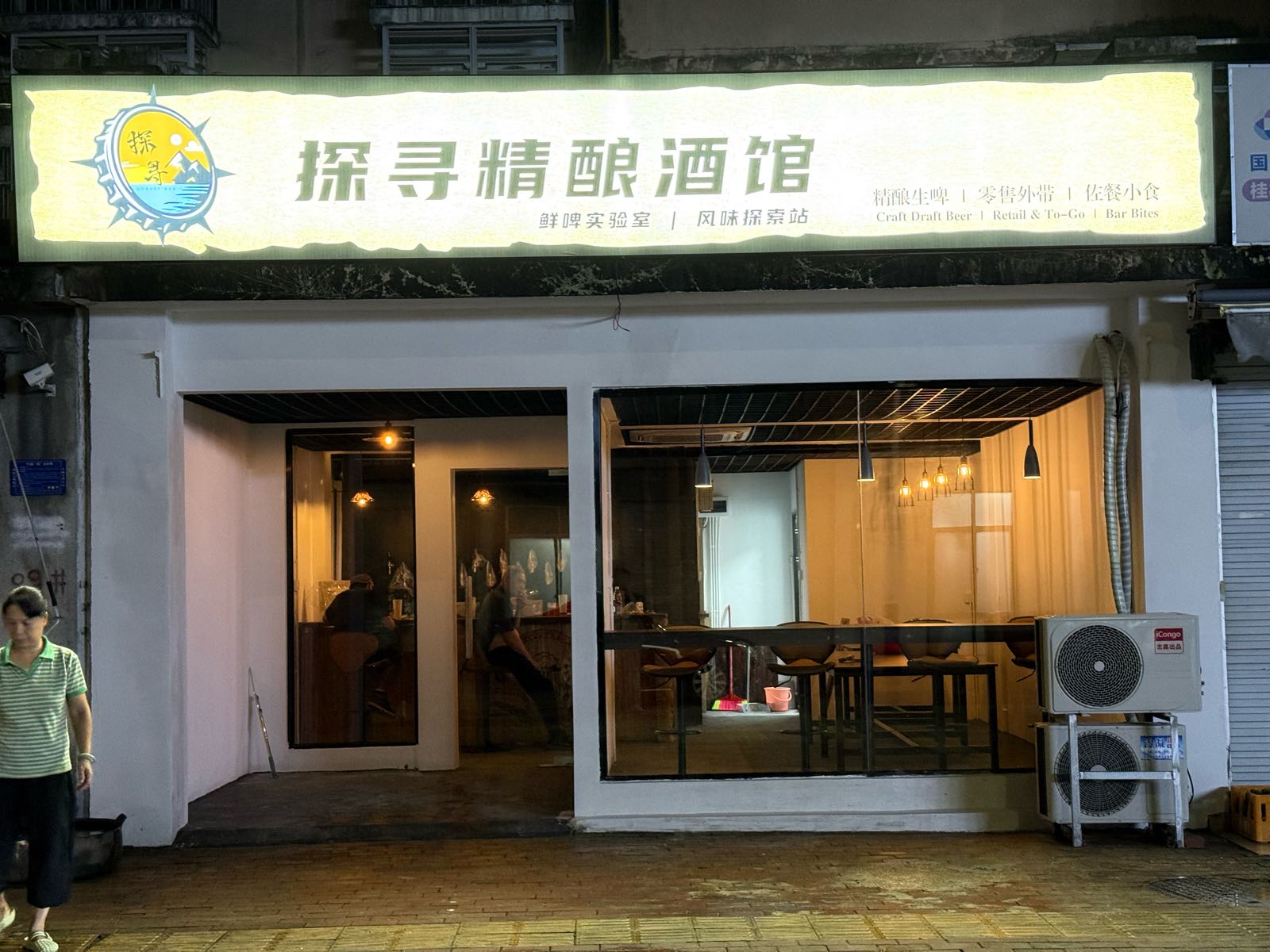 探寻精酿酒馆打酒站(金海湾站)